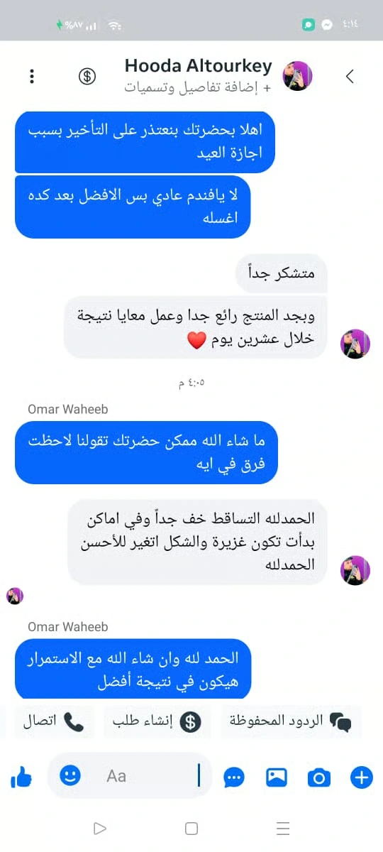 صورة المحادثة الأولى من رسائل العملاء