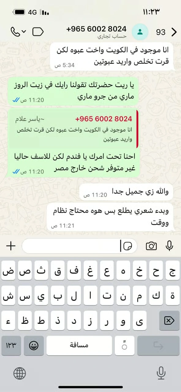صورة المحادثة الثانية من رسائل العملاء